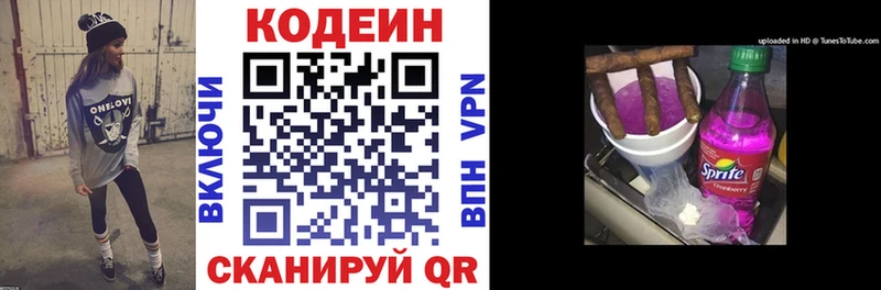 Кодеин напиток Lean (лин)  Калтан 